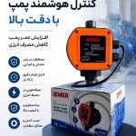 ست کنترل فشارقوی